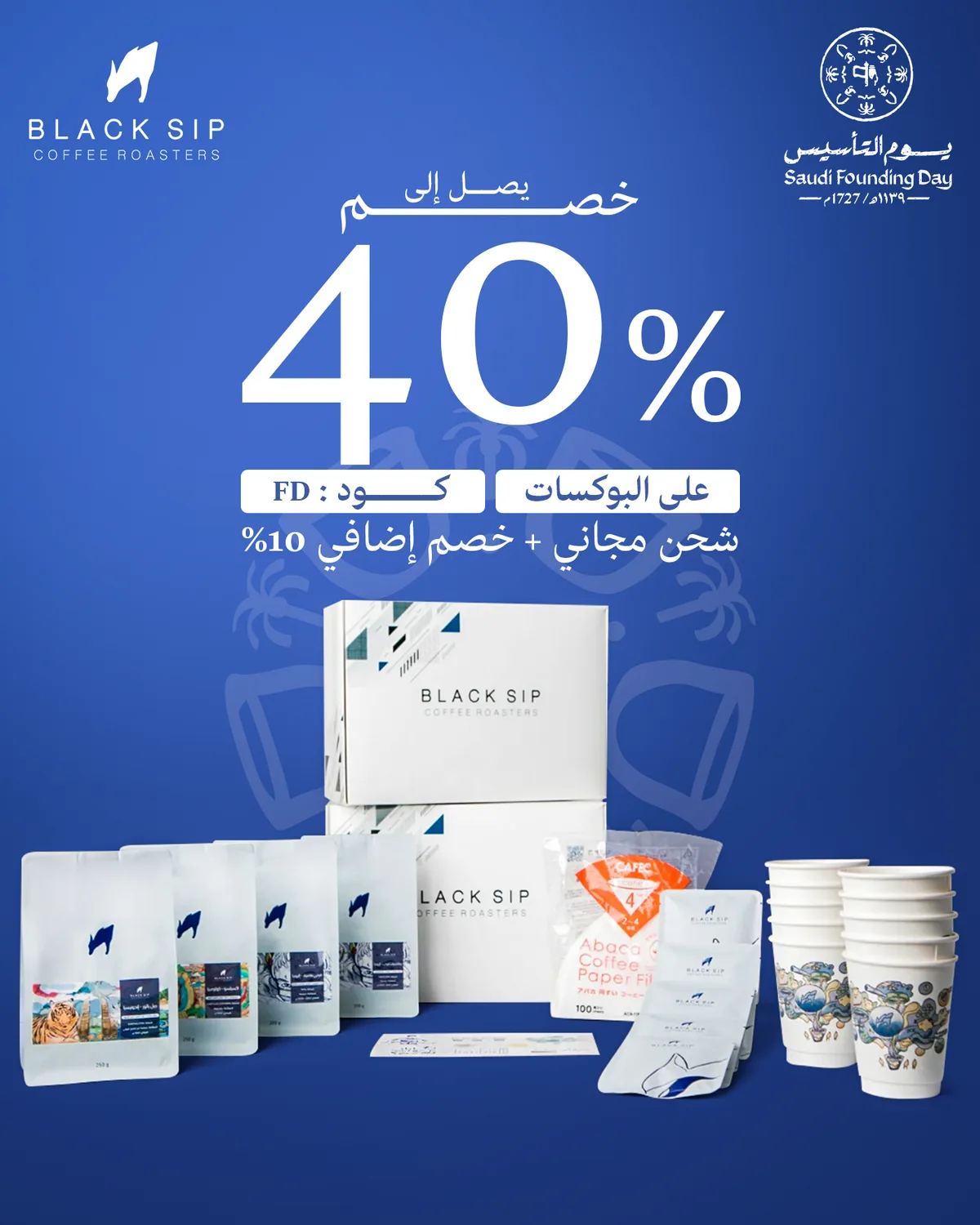 Black-Sip-Offer-40%+10%.png