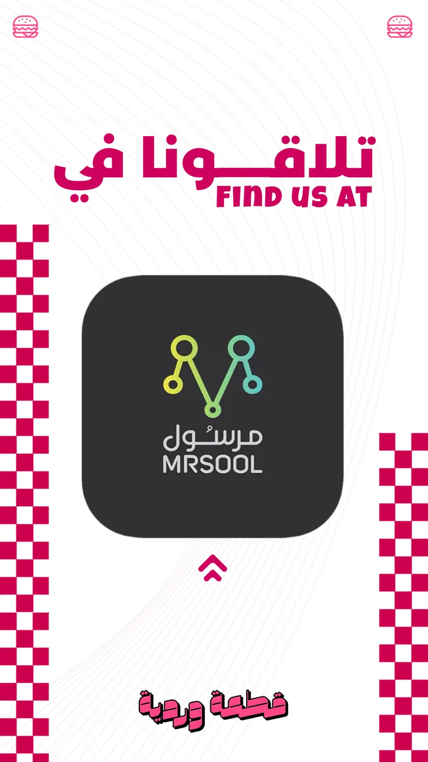 مرسول.png