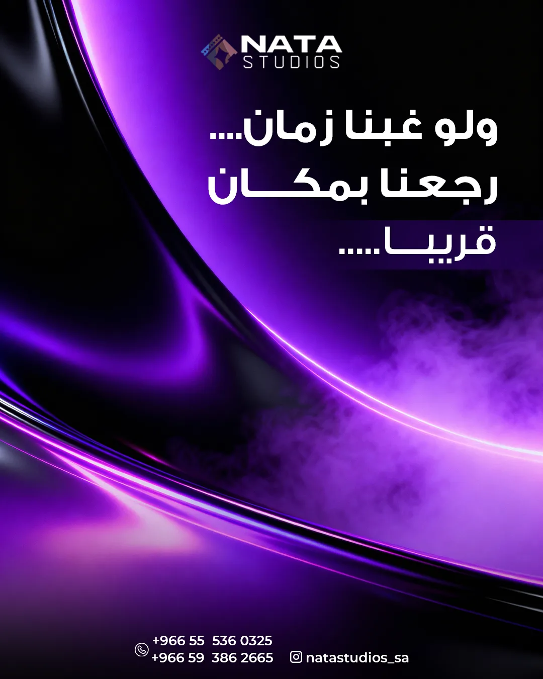 ناتا ستوديو