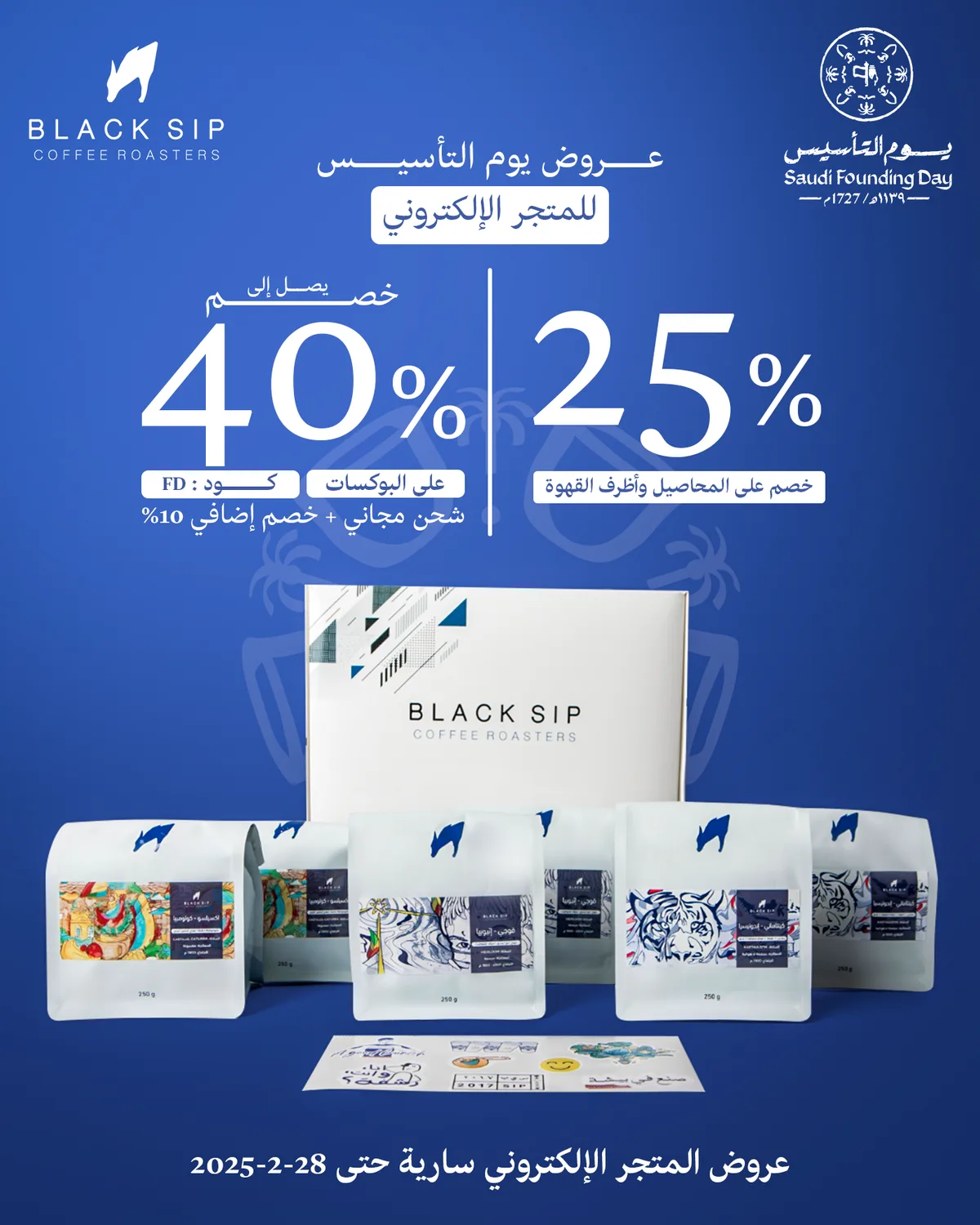 Black-Sip-Offer-Store.png
