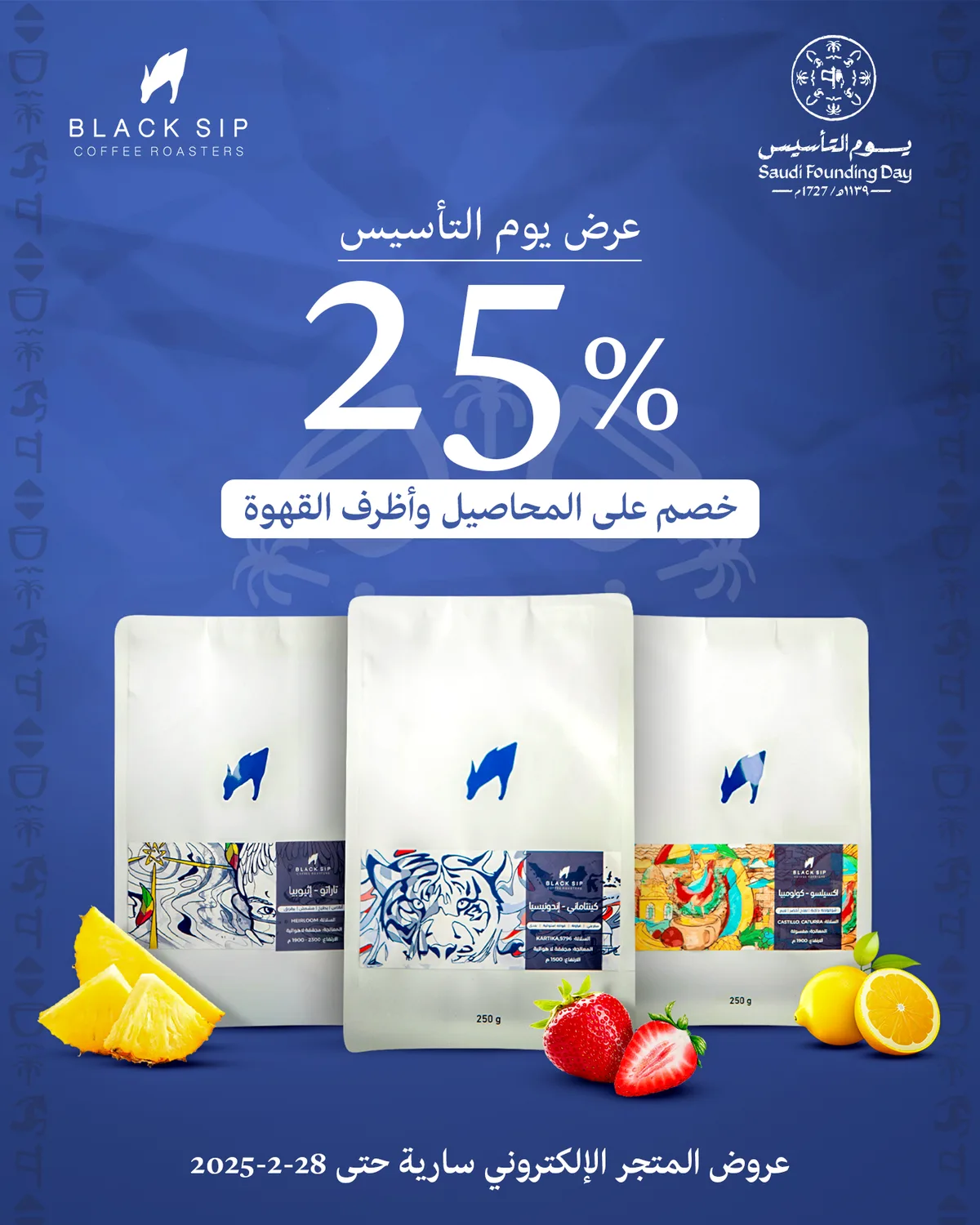 Black-Sip-Offer-25%.png