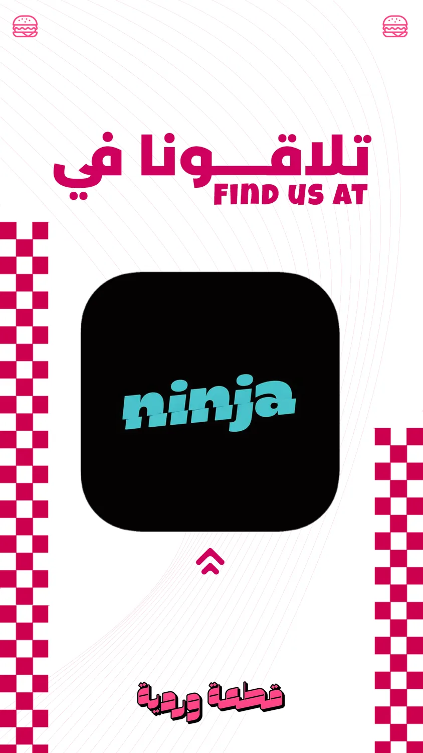 نينحا.png