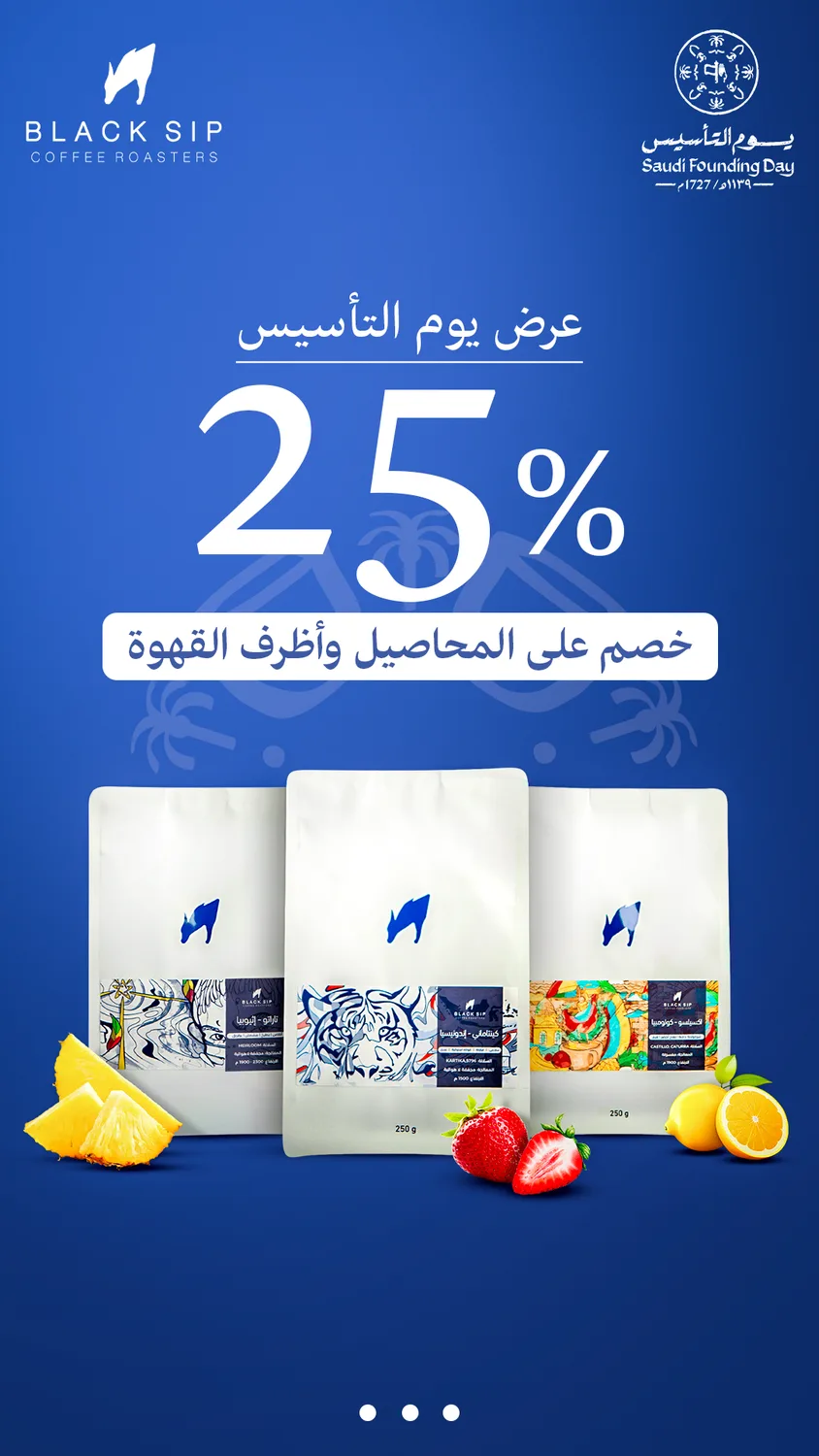 Black-Sip-Offer-25%-Snap.png