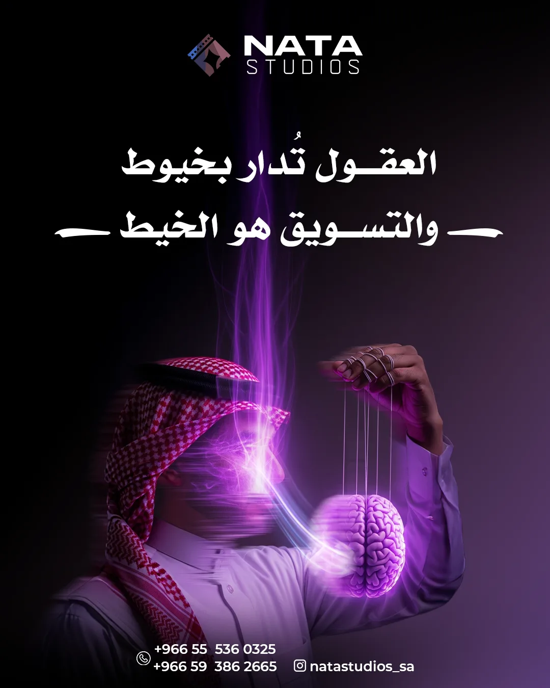 العقول تدار------بدون النص.png
