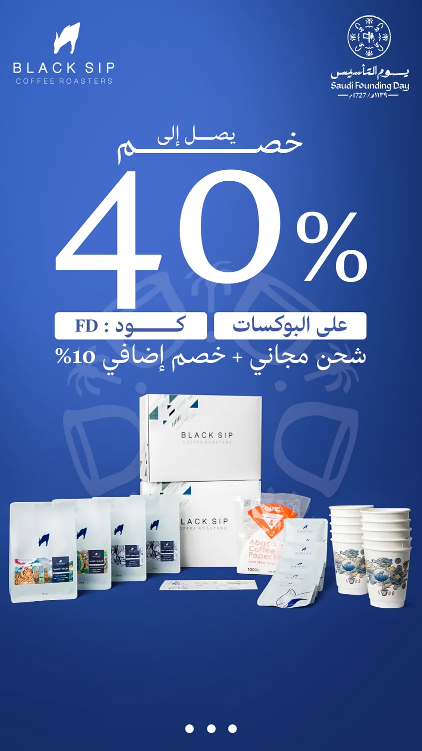 Black-Sip-Offer-40%+10%-Snap.png