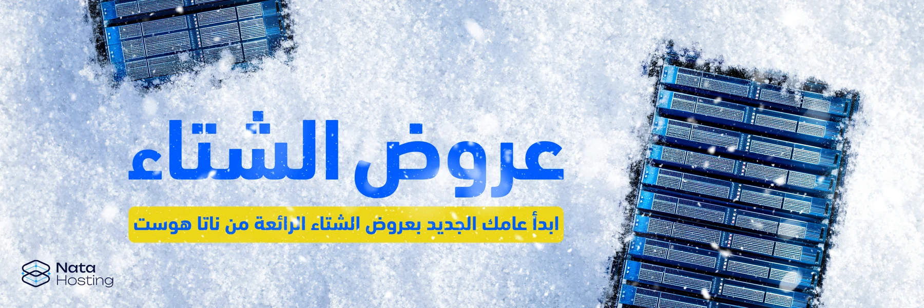 ناتا هوستنج — شبكة منشورات عروض الشتاء